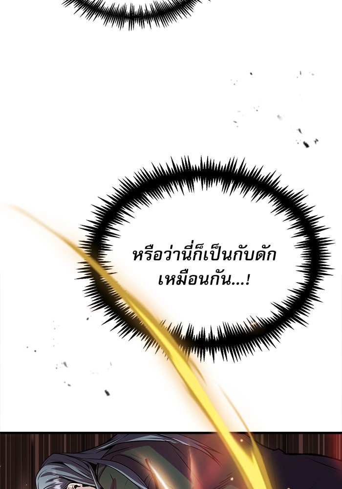 ศาสตราจารย์จำเป็นแห่งอะคาเดมี - หน้า 149