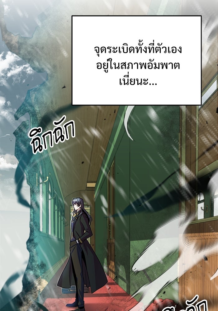 ศาสตราจารย์จำเป็นแห่งอะคาเดมี - หน้า 24