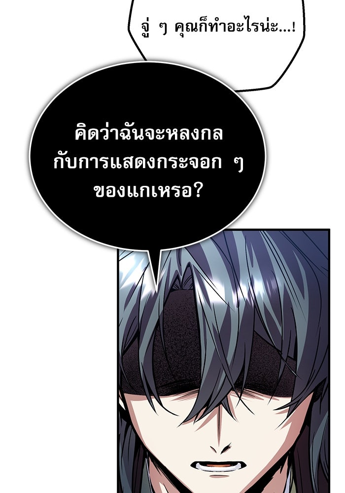 ศาสตราจารย์จำเป็นแห่งอะคาเดมี - หน้า 38