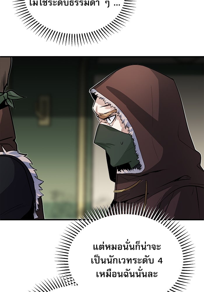 ศาสตราจารย์จำเป็นแห่งอะคาเดมี - หน้า 86