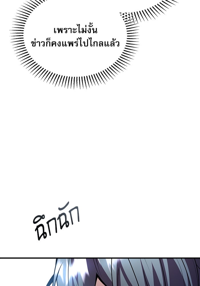 ศาสตราจารย์จำเป็นแห่งอะคาเดมี - หน้า 87