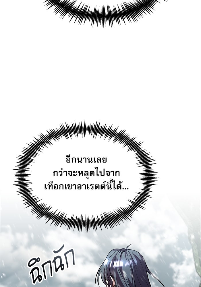 ศาสตราจารย์จำเป็นแห่งอะคาเดมี - หน้า 89