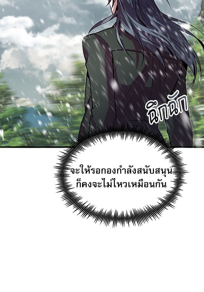 ศาสตราจารย์จำเป็นแห่งอะคาเดมี - หน้า 90