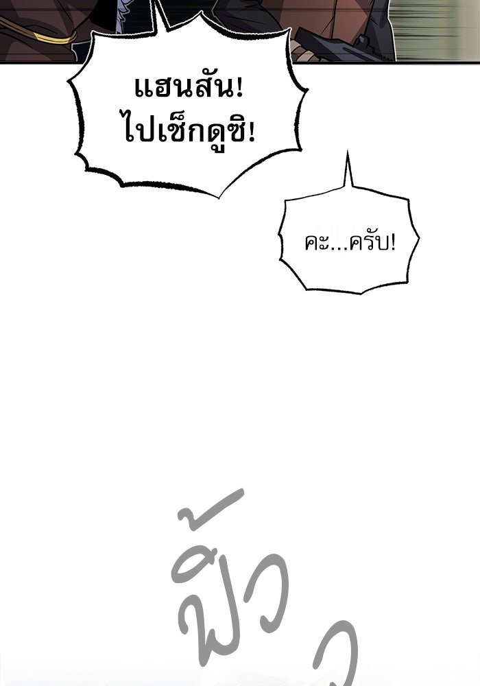 ศาสตราจารย์จำเป็นแห่งอะคาเดมี - หน้า 94