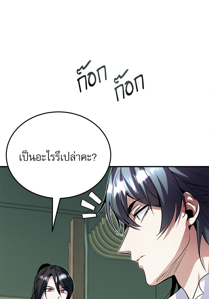 ศาสตราจารย์จำเป็นแห่งอะคาเดมี - หน้า 30