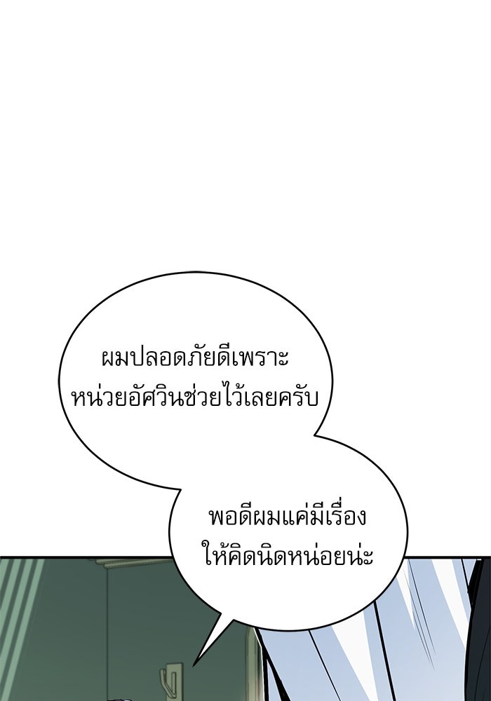 ศาสตราจารย์จำเป็นแห่งอะคาเดมี - หน้า 32