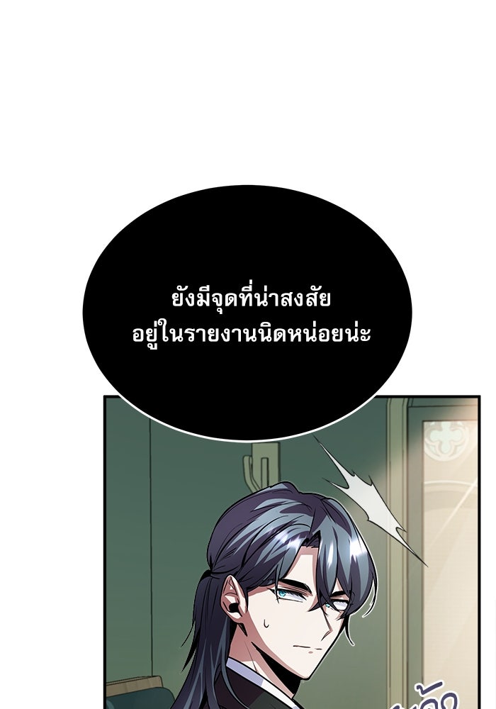 ศาสตราจารย์จำเป็นแห่งอะคาเดมี - หน้า 46