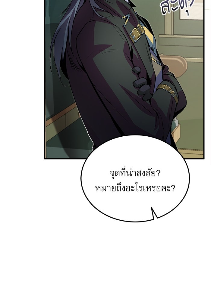 ศาสตราจารย์จำเป็นแห่งอะคาเดมี - หน้า 47