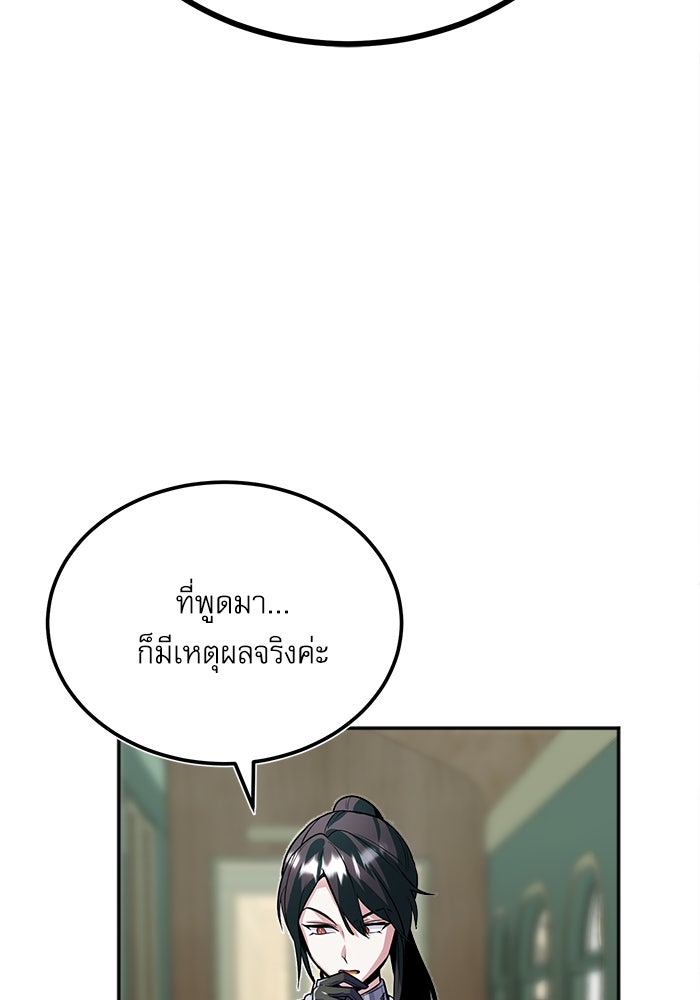 ศาสตราจารย์จำเป็นแห่งอะคาเดมี - หน้า 53