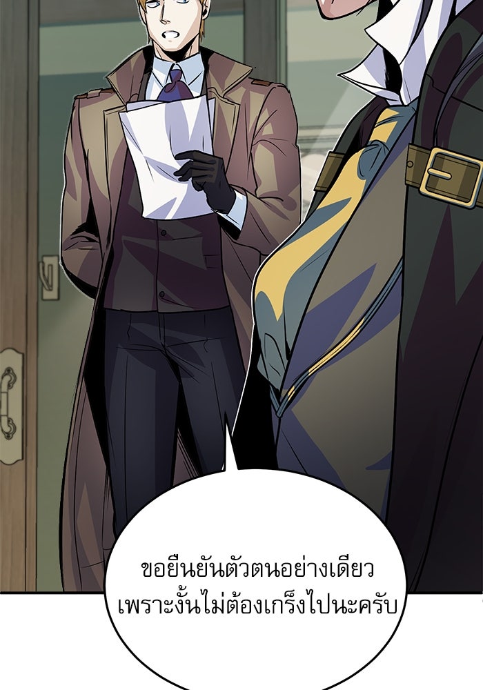 ศาสตราจารย์จำเป็นแห่งอะคาเดมี - หน้า 80