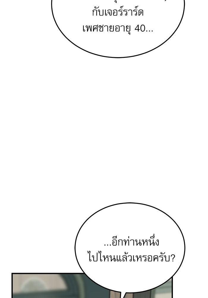 ศาสตราจารย์จำเป็นแห่งอะคาเดมี - หน้า 85