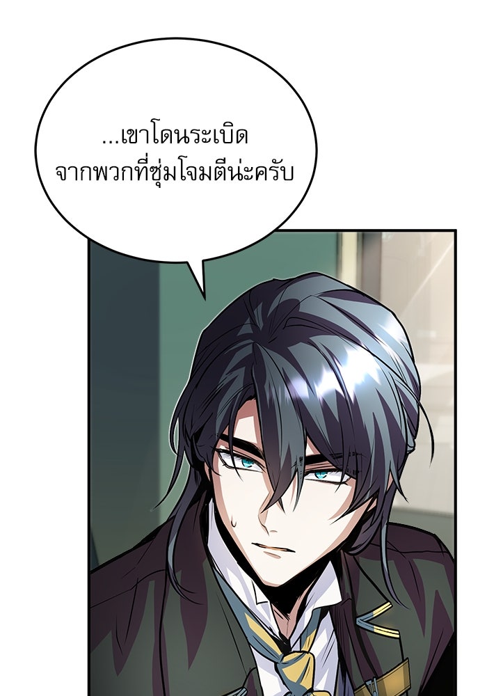 ศาสตราจารย์จำเป็นแห่งอะคาเดมี - หน้า 87