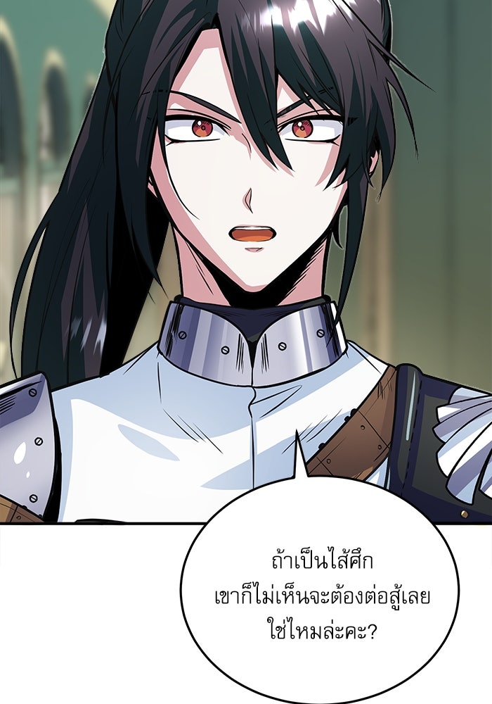 ศาสตราจารย์จำเป็นแห่งอะคาเดมี - หน้า 95
