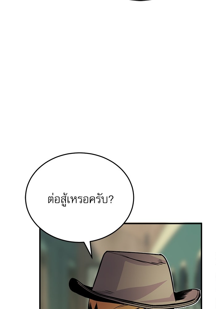 ศาสตราจารย์จำเป็นแห่งอะคาเดมี - หน้า 96