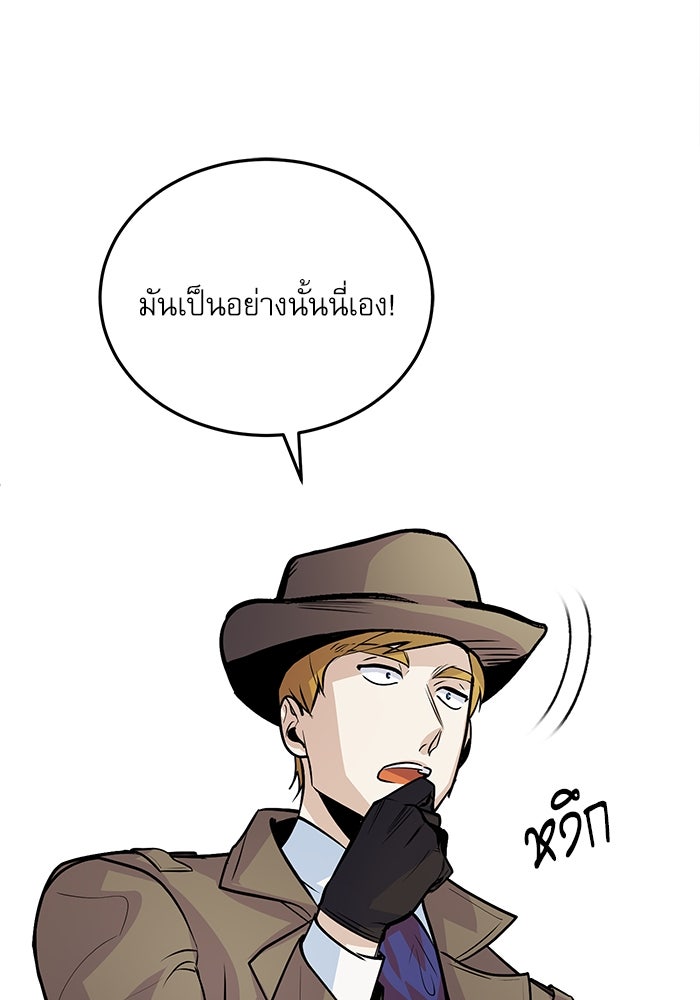 ศาสตราจารย์จำเป็นแห่งอะคาเดมี - หน้า 98