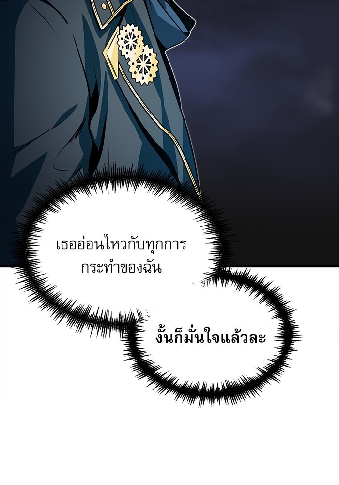 ศาสตราจารย์จำเป็นแห่งอะคาเดมี - หน้า 116