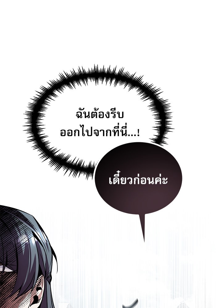 ศาสตราจารย์จำเป็นแห่งอะคาเดมี - หน้า 142
