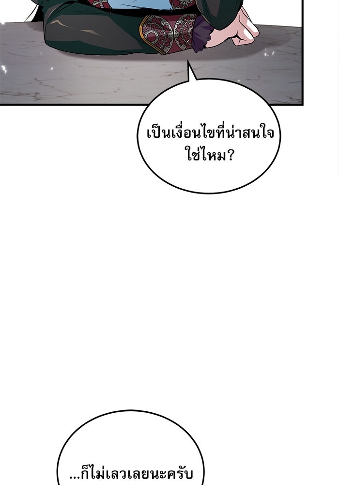 ศาสตราจารย์จำเป็นแห่งอะคาเดมี - หน้า 23