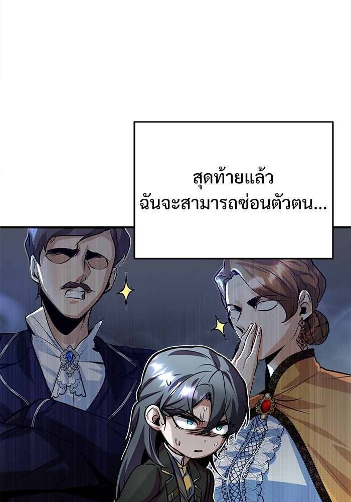 ศาสตราจารย์จำเป็นแห่งอะคาเดมี - หน้า 28