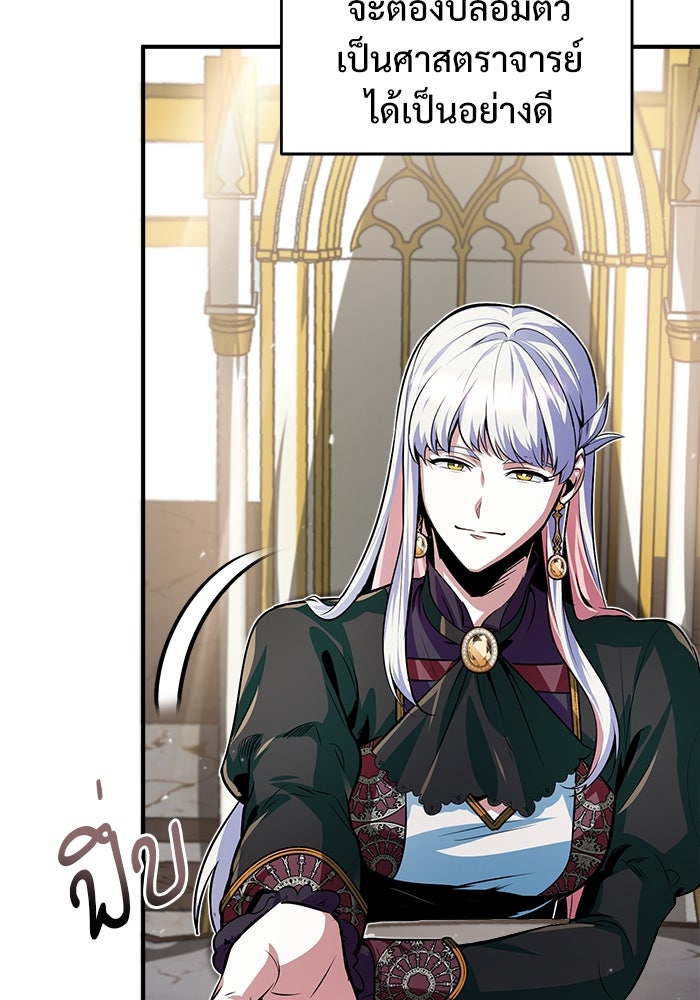ศาสตราจารย์จำเป็นแห่งอะคาเดมี - หน้า 35