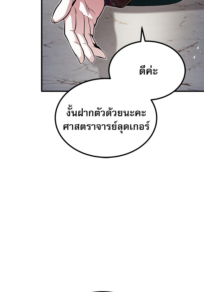 ศาสตราจารย์จำเป็นแห่งอะคาเดมี - หน้า 36