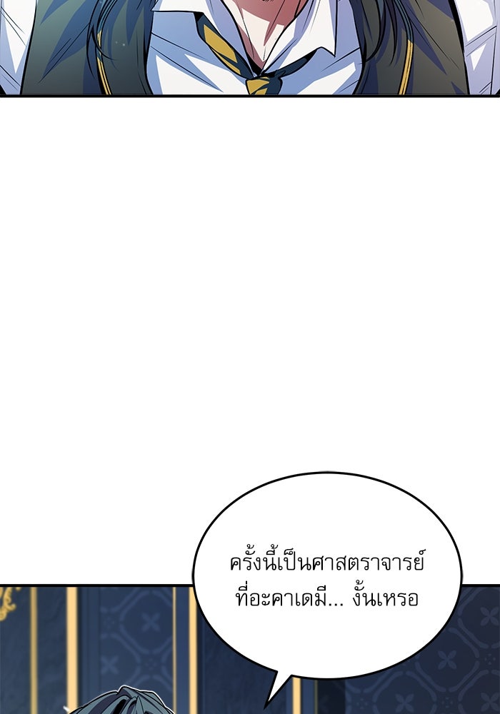 ศาสตราจารย์จำเป็นแห่งอะคาเดมี - หน้า 48