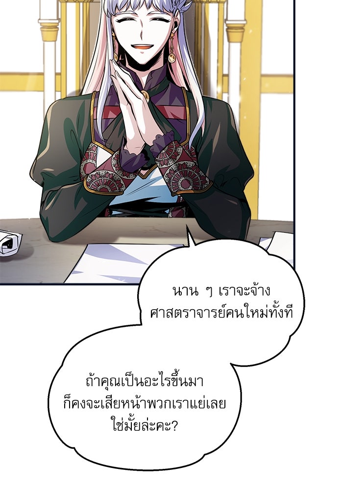 ศาสตราจารย์จำเป็นแห่งอะคาเดมี - หน้า 5