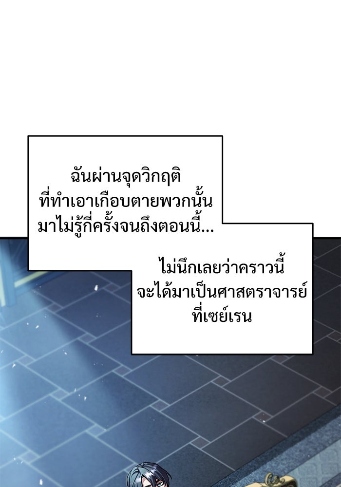 ศาสตราจารย์จำเป็นแห่งอะคาเดมี - หน้า 53