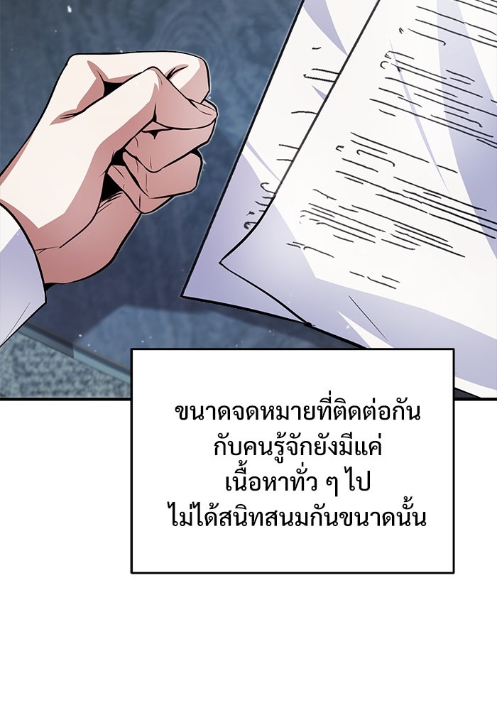 ศาสตราจารย์จำเป็นแห่งอะคาเดมี - หน้า 58