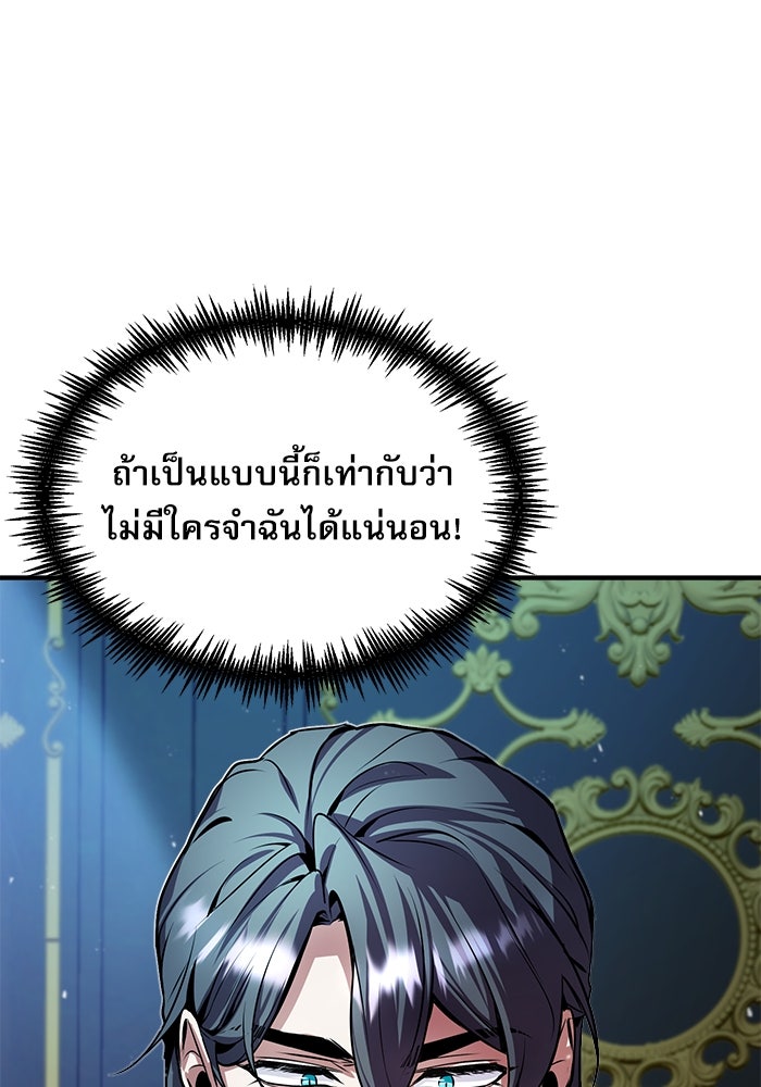 ศาสตราจารย์จำเป็นแห่งอะคาเดมี - หน้า 59