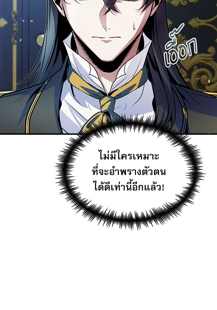 ศาสตราจารย์จำเป็นแห่งอะคาเดมี - หน้า 60
