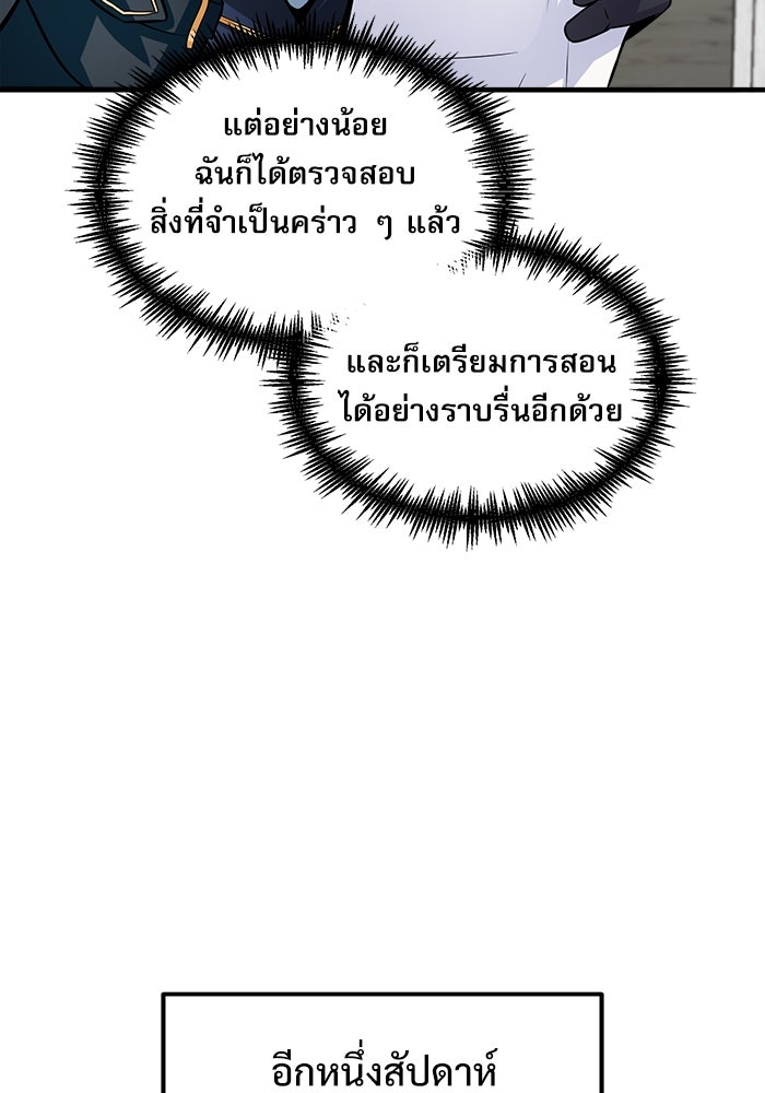 ศาสตราจารย์จำเป็นแห่งอะคาเดมี - หน้า 73
