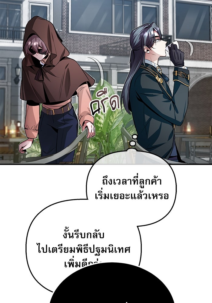 ศาสตราจารย์จำเป็นแห่งอะคาเดมี - หน้า 75