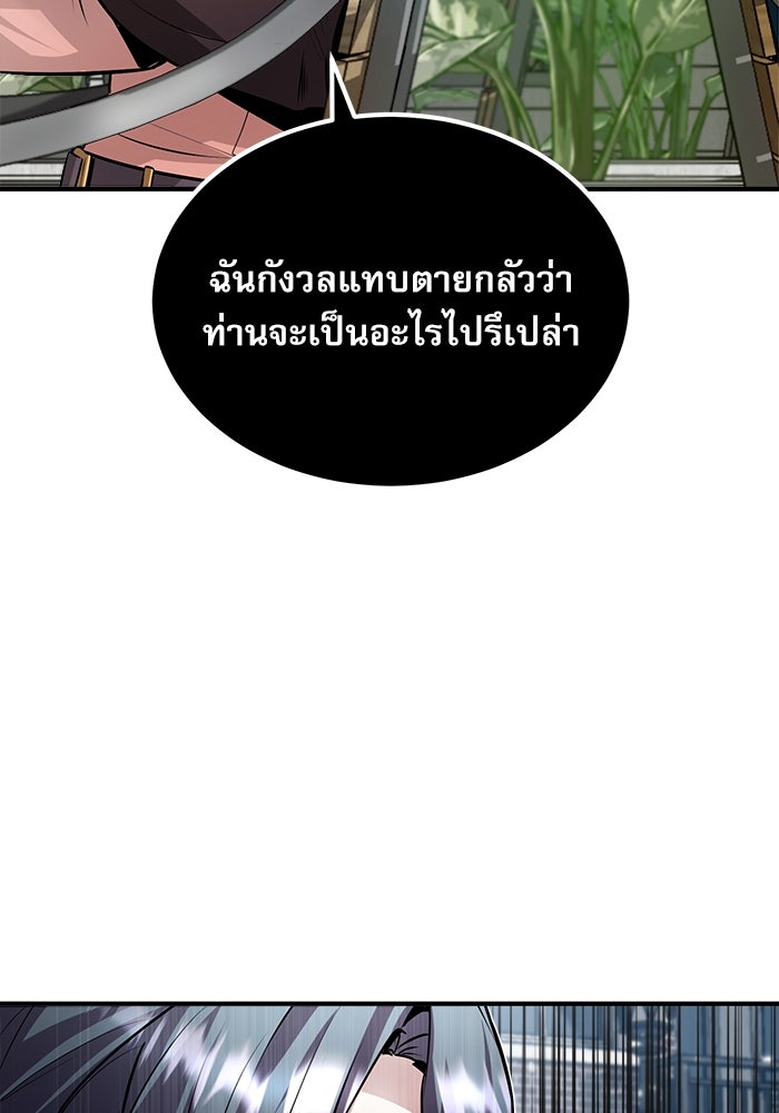 ศาสตราจารย์จำเป็นแห่งอะคาเดมี - หน้า 77