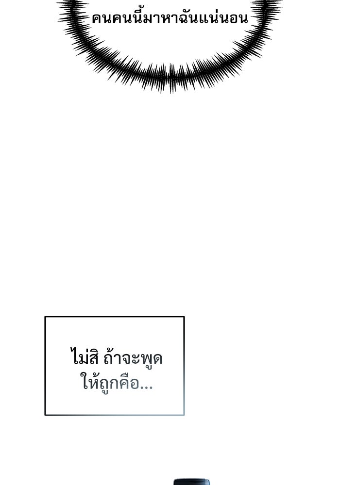 ศาสตราจารย์จำเป็นแห่งอะคาเดมี - หน้า 87