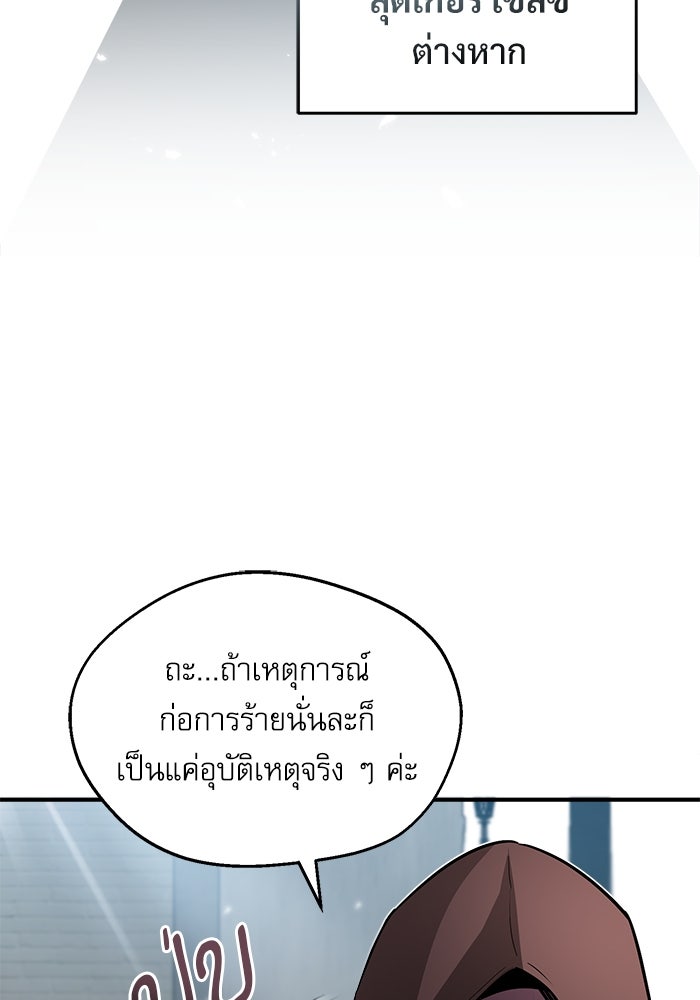 ศาสตราจารย์จำเป็นแห่งอะคาเดมี - หน้า 89