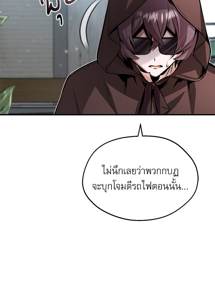 ศาสตราจารย์จำเป็นแห่งอะคาเดมี - หน้า 90