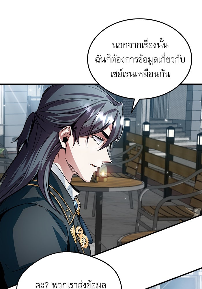 ศาสตราจารย์จำเป็นแห่งอะคาเดมี - หน้า 91