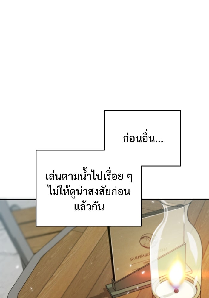 ศาสตราจารย์จำเป็นแห่งอะคาเดมี - หน้า 96