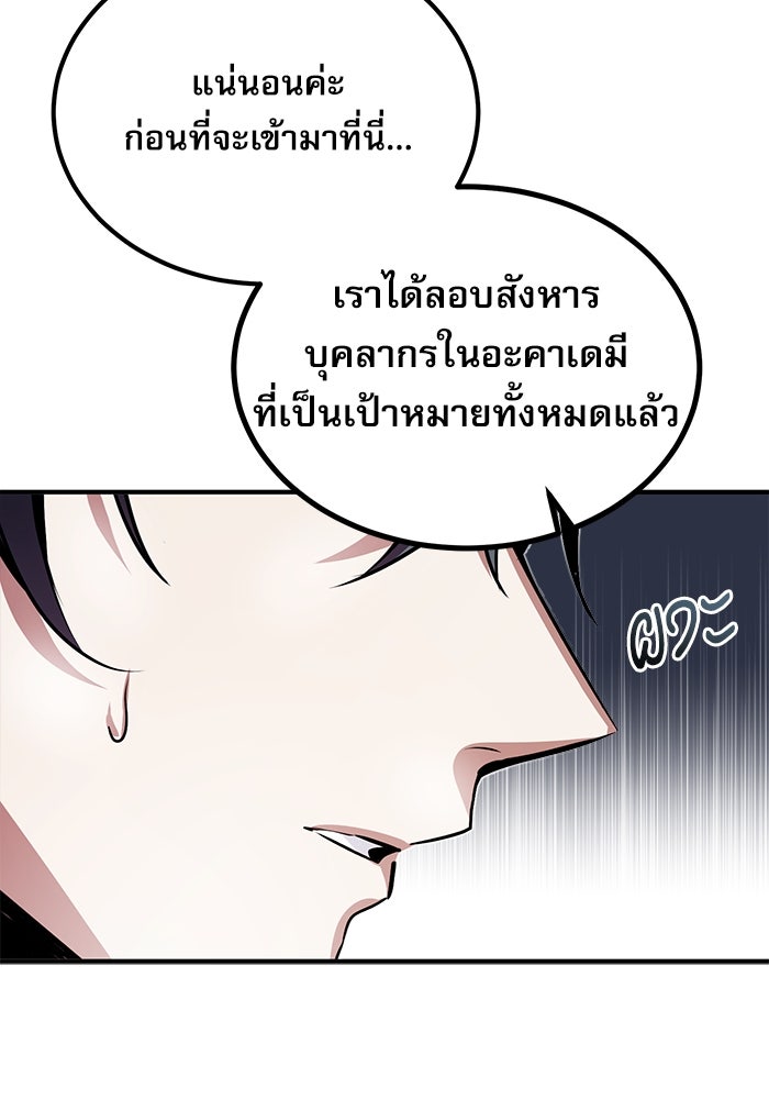 ศาสตราจารย์จำเป็นแห่งอะคาเดมี - หน้า 98