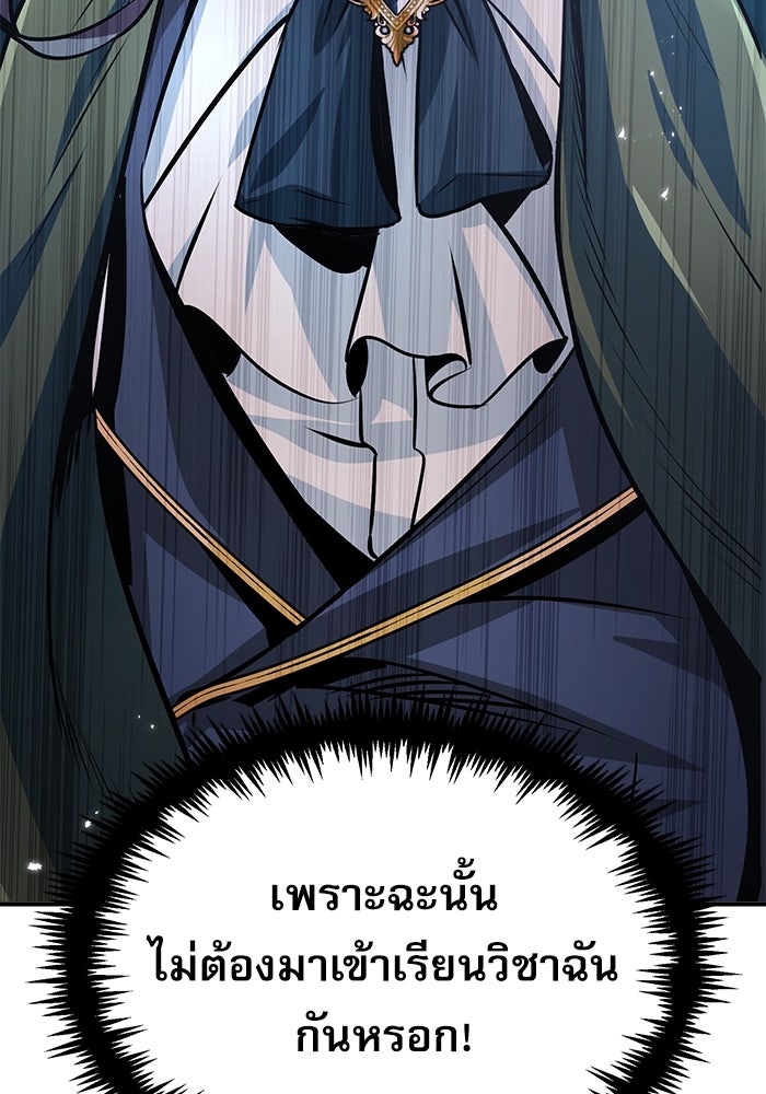 ศาสตราจารย์จำเป็นแห่งอะคาเดมี - หน้า 103