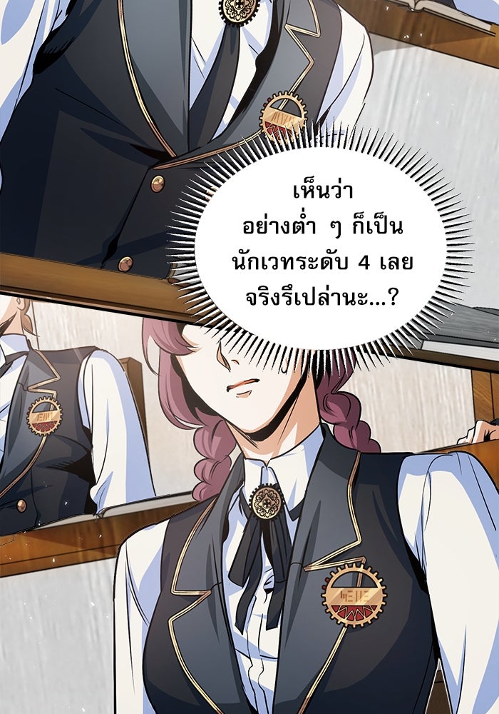 ศาสตราจารย์จำเป็นแห่งอะคาเดมี - หน้า 110