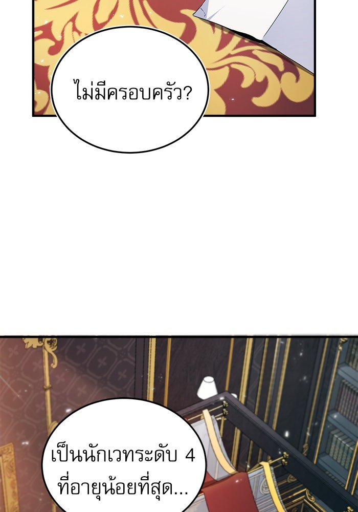 ศาสตราจารย์จำเป็นแห่งอะคาเดมี - หน้า 2