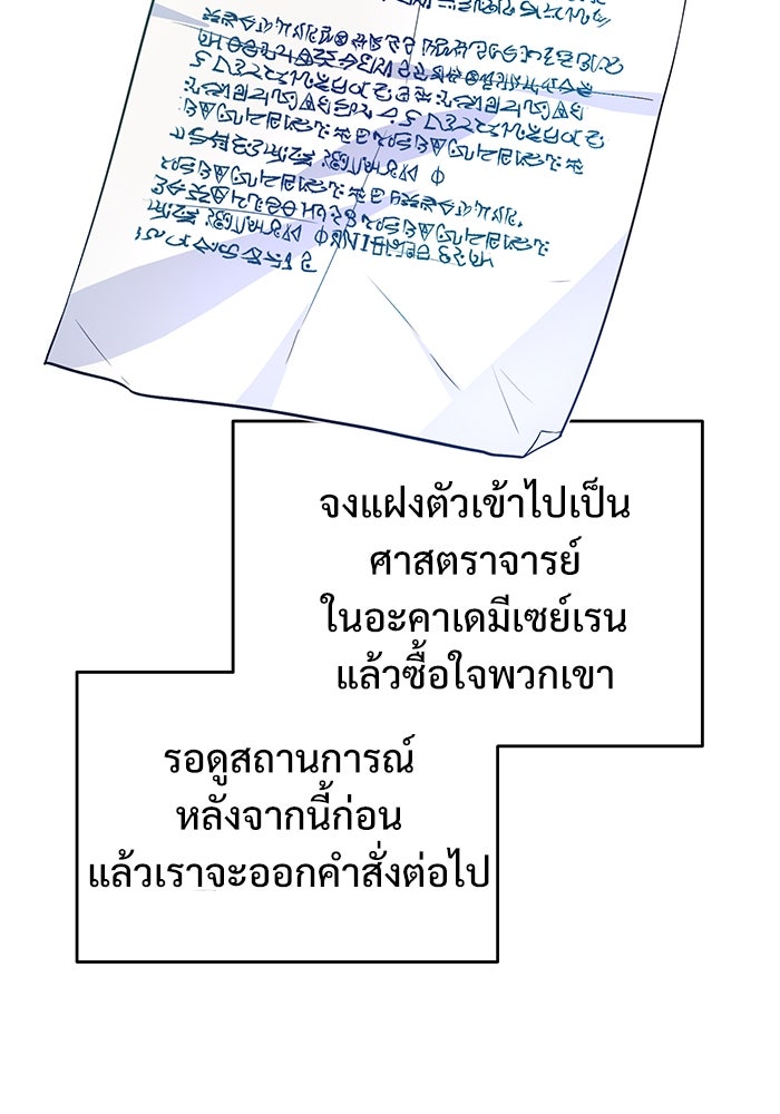 ศาสตราจารย์จำเป็นแห่งอะคาเดมี - หน้า 20