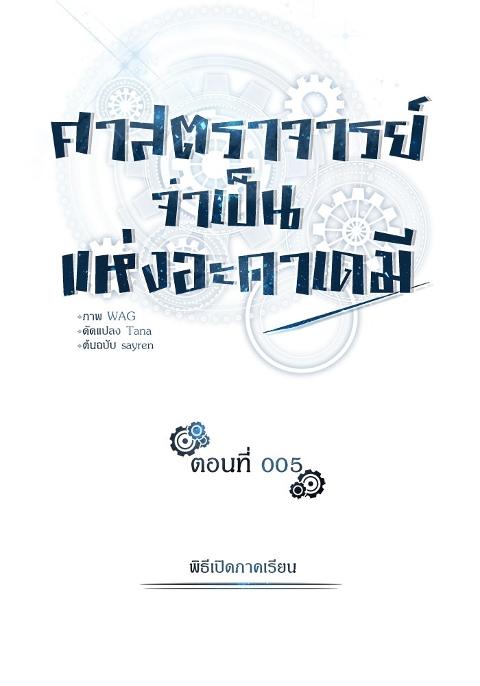 ศาสตราจารย์จำเป็นแห่งอะคาเดมี - หน้า 49