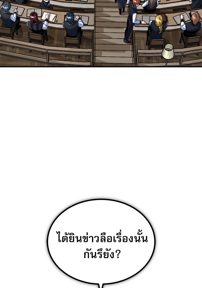 ศาสตราจารย์จำเป็นแห่งอะคาเดมี - หน้า 58