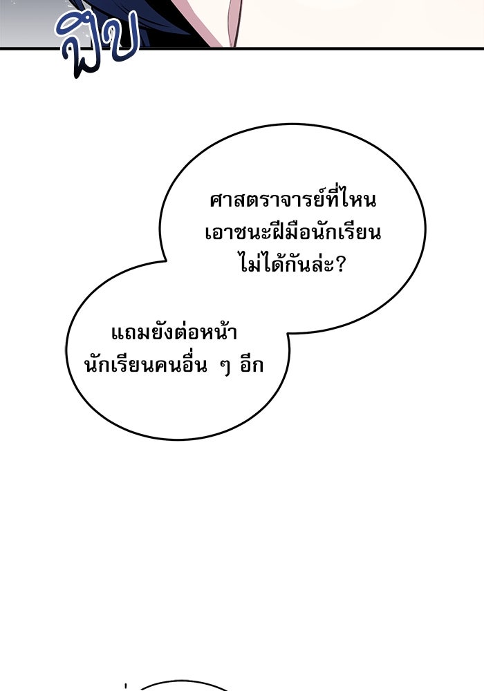 ศาสตราจารย์จำเป็นแห่งอะคาเดมี - หน้า 63