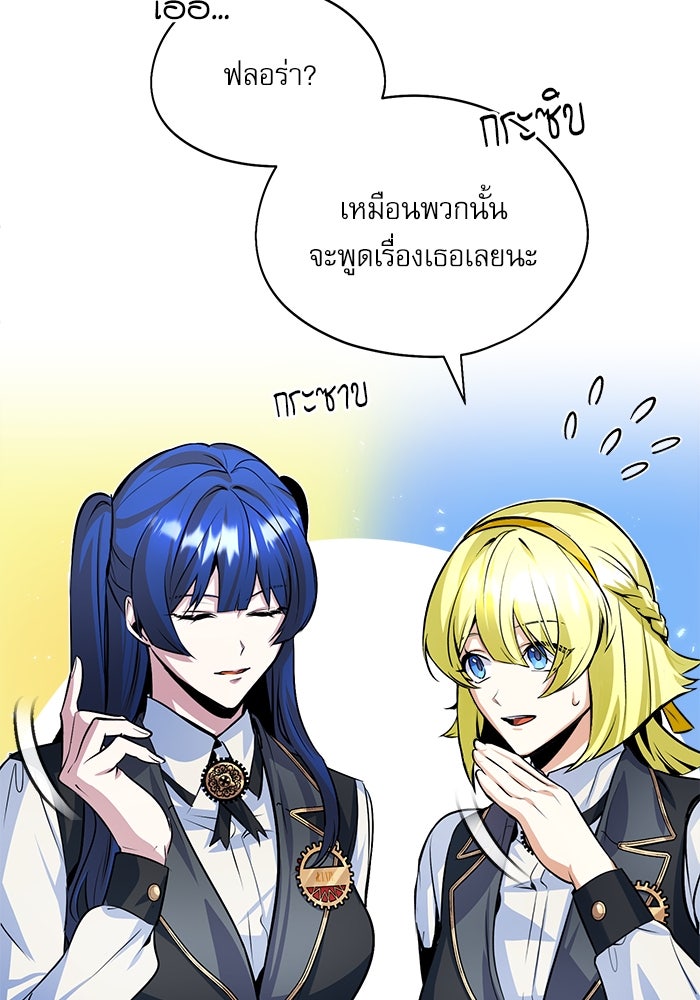 ศาสตราจารย์จำเป็นแห่งอะคาเดมี - หน้า 64