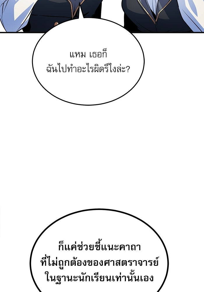 ศาสตราจารย์จำเป็นแห่งอะคาเดมี - หน้า 65