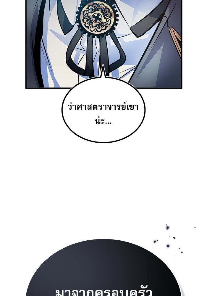 ศาสตราจารย์จำเป็นแห่งอะคาเดมี - หน้า 70